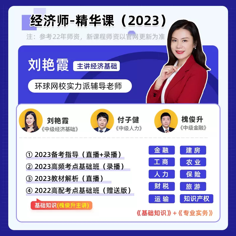 [正版]财政税收环球网校2023年中级经济师财税历年真题押题试卷 财政税收专业知识与实务+中级经济基础知识题库 经济师考高清大图