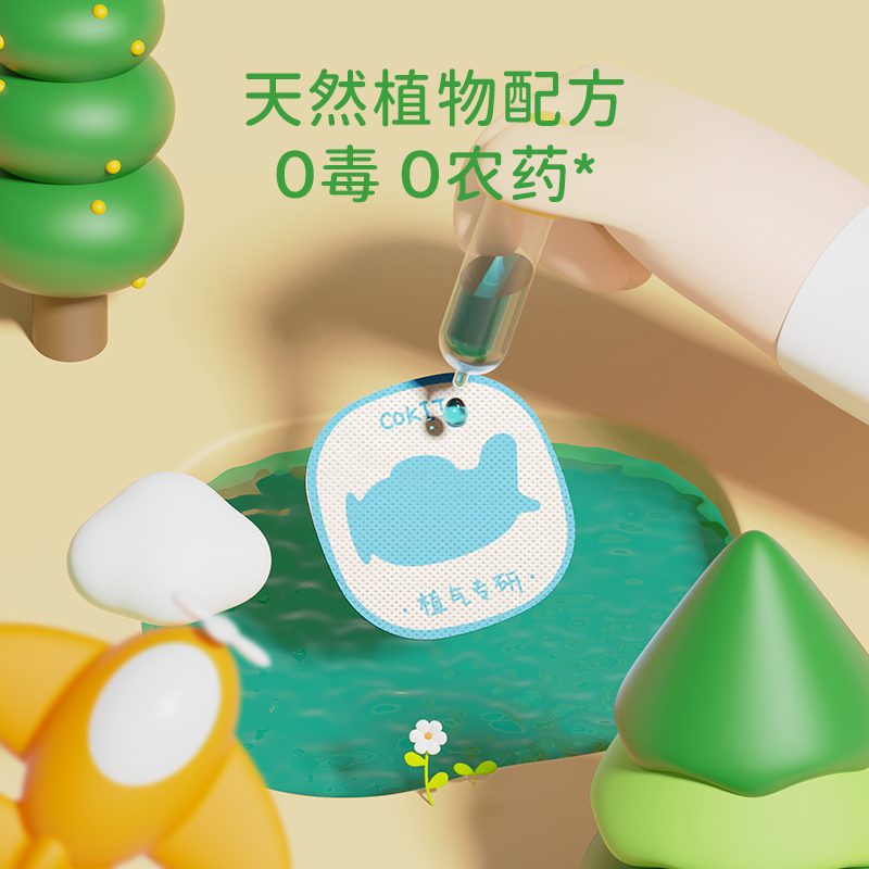COKIT植气专研植物防护贴片60枚/袋 天然植物精油提取
