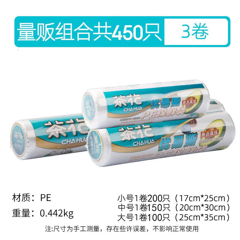 茶花(CHAHUA)一次性食品袋点断式食品收纳袋冰箱微波解冻加厚保鲜袋套装 450只高清大图