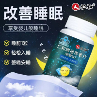 [1盒装]仁和 佐宁牌 褪黑素片(甜橙味) 退黑素含维生素B6改善睡眠 成人男女闪睡片中老年失眠助眠安眠片安睡片