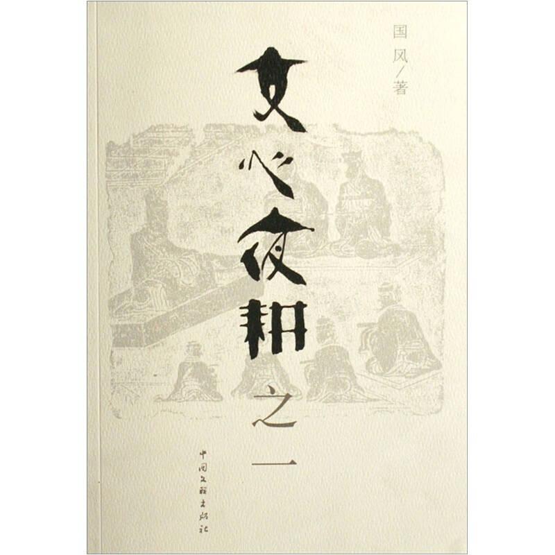 正版新书]福永故事国风9787505954342高清大图