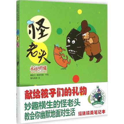 [正版]书店永远的珍藏 影响过我们的漫画 怪老头 三四五年级儿童书籍6-12岁小学生课外书搞笑漫画小人书连环画书高清大图
