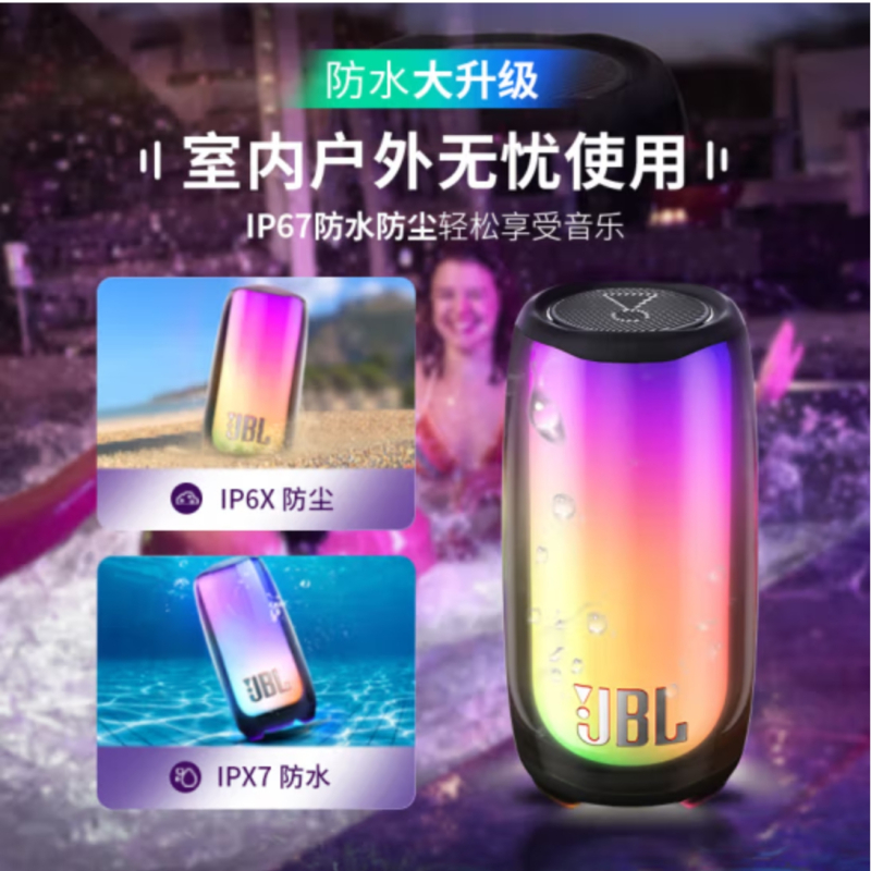 JBL PULSE5 音乐脉动五代 蓝牙音箱 音响 防水防尘 独立高音单元 家用电脑音响 礼物音箱