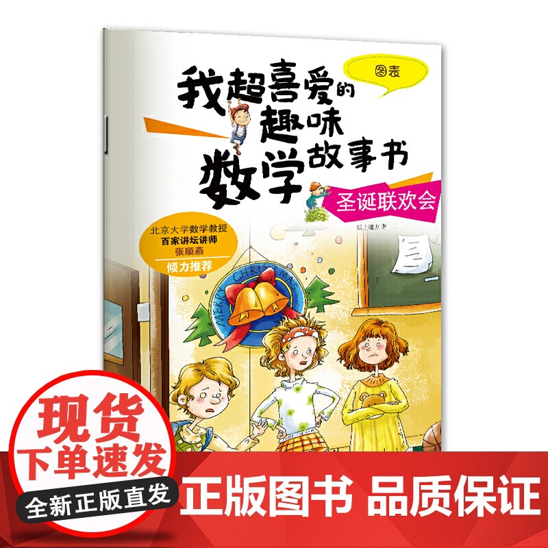 正版图书 我超喜爱的趣味数学故事书 第二季 (套装全5册)高清大图