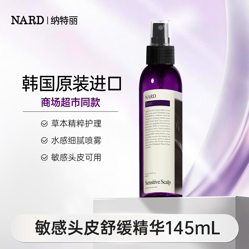 纳特丽(NARD)敏感头皮舒缓精华145ml温和滋养改善干痒【韩国原装进口】 敏感头皮舒缓精华145ml