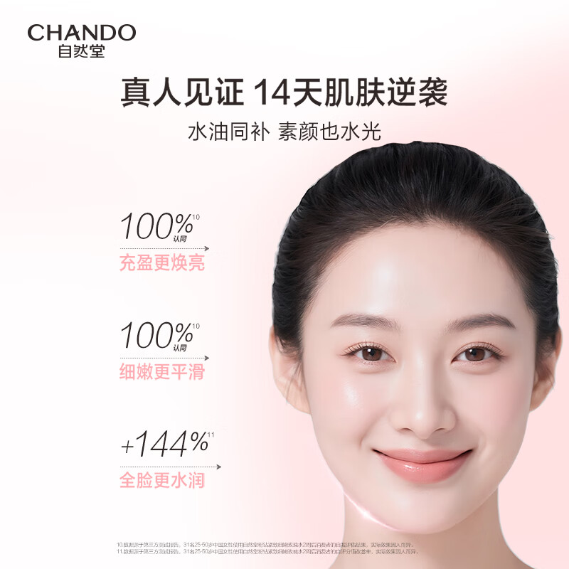 自然堂粉钻紧致细嫩玫瑰水110mL-5027650000高清大图