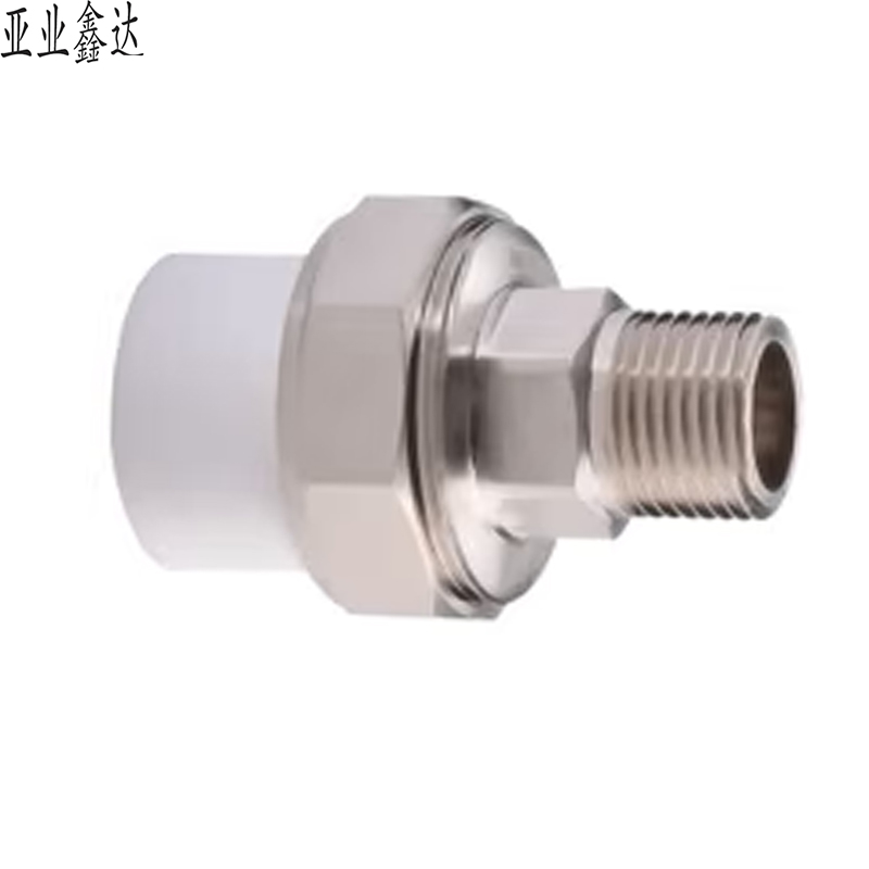 亚业鑫达 PPR外螺纹活接 20mm /个高清大图