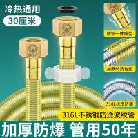 316不锈钢波纹管热水器冷热进出水管家用热水管4分金属防爆管-铜头30cm【一体式防烫】防爆316L波纹管