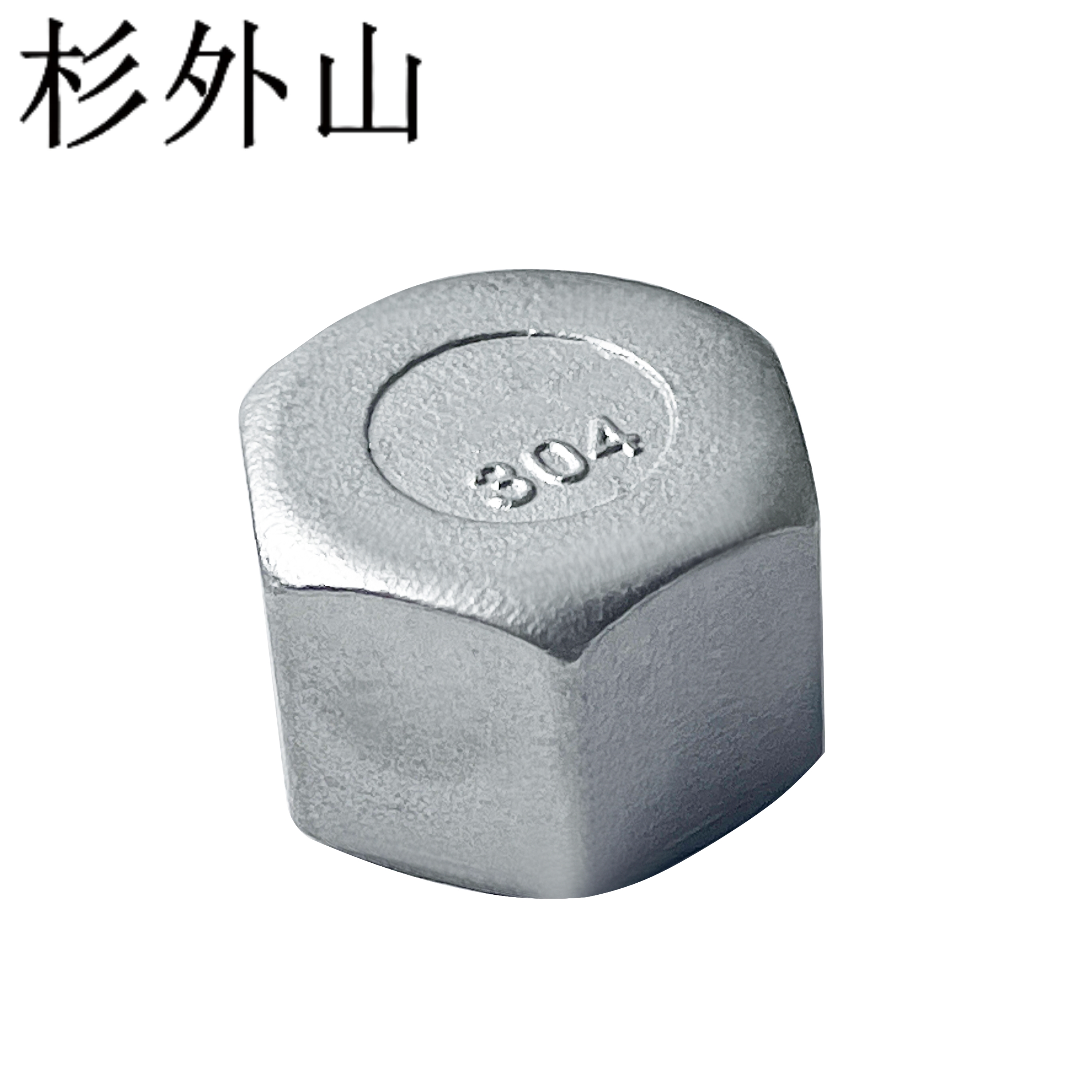 杉外山 304不锈钢六角管帽 内丝塞头 个高清大图