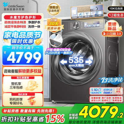 小天鹅洗烘一体洗衣机TD100S83PRO