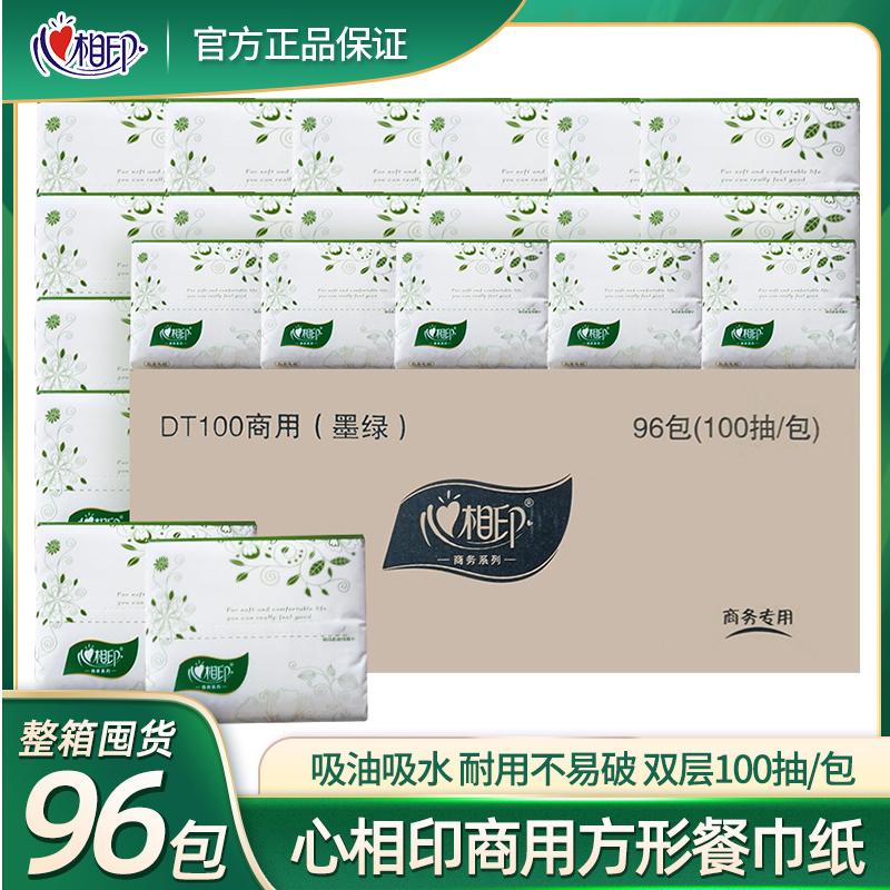 心相印小方抽 10.5cm*19cm 100抽/包 96包/箱