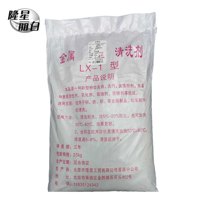隆星丽白 金属清洗剂 LX-1型 25kg/袋