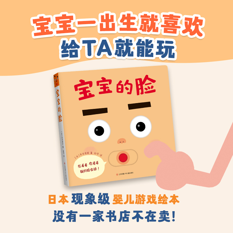 醉染图书宝宝的脸9787558433高清大图