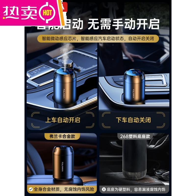 [补贴10%]智能喷雾车载香薰汽车内男香水车用品持久淡香氛自动高档除味摆件高清大图