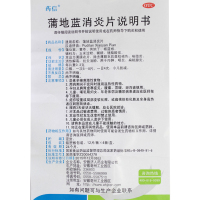 【5盒装】药信 蒲地蓝消炎片 12片×4板/盒 扁桃体炎咽喉疼痛发热风热感冒