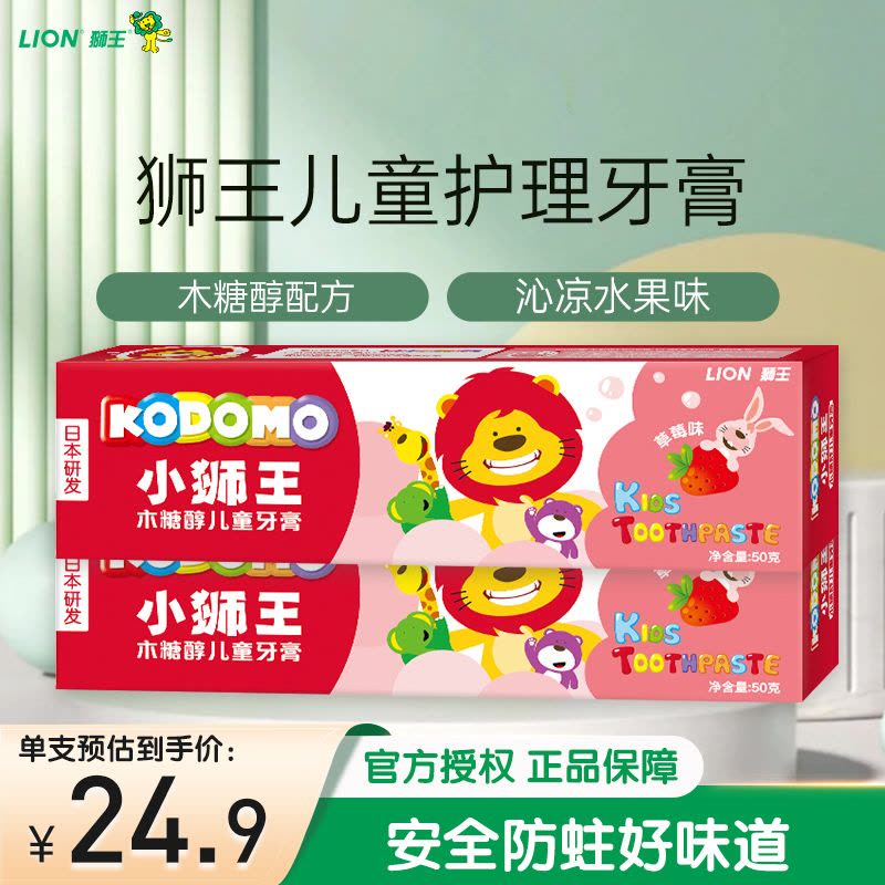 狮王(Lion)儿童护理牙膏宝宝牙膏KODOMO小狮王木糖醇牙膏50g草莓味双支装图片