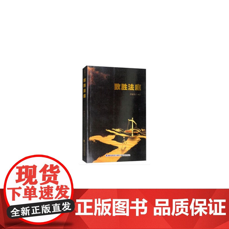 致胜法庭高清大图