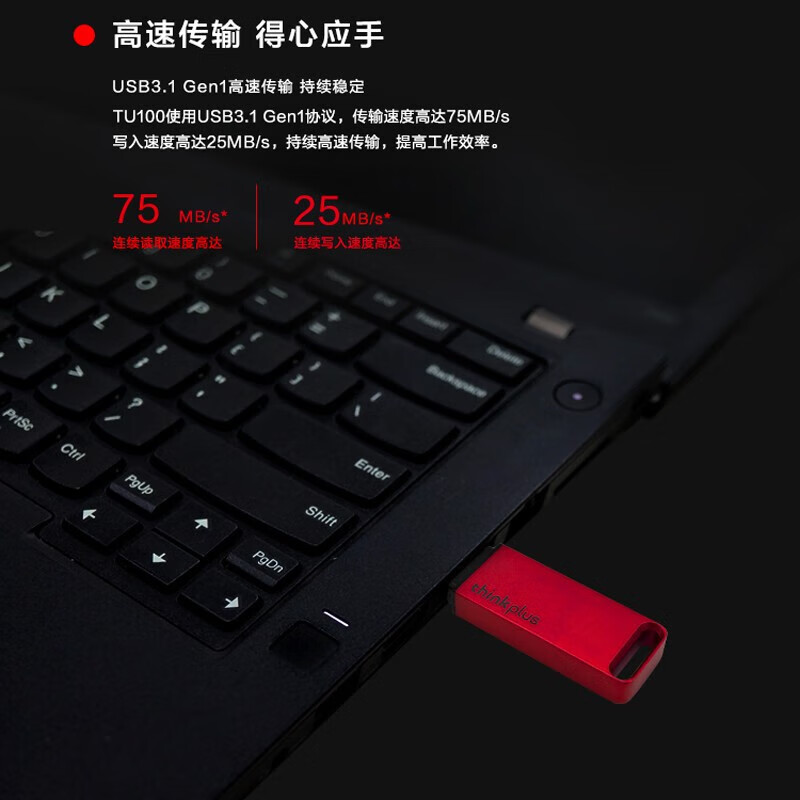 联想ThinkPlus USB3.1U盘 TU100系列 商务金属闪存优盘 红色 64GB高清大图