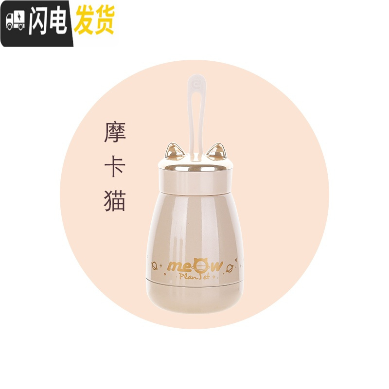 三维工匠猫咪保温瓶少女心迷你小杯子可爱学生儿童便携创意个性潮流萌水杯 摩卡猫-260保温杯