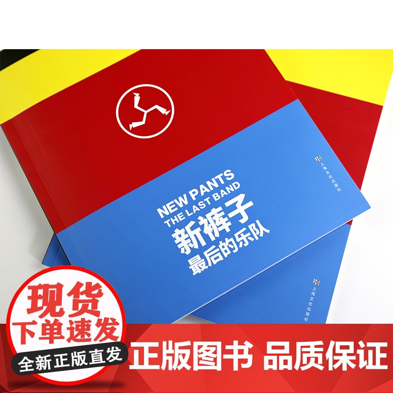 摩登天空:新裤子 的乐队高清大图