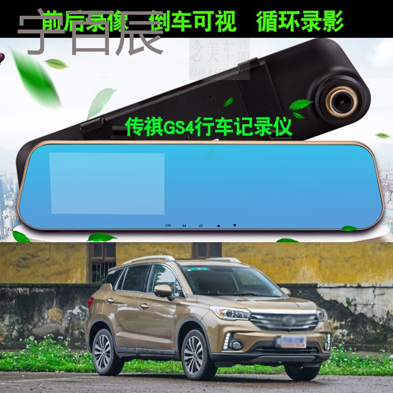 2016/2017款传奇GS4行车记录仪带倒车影像传奇GS4高清前后双镜头