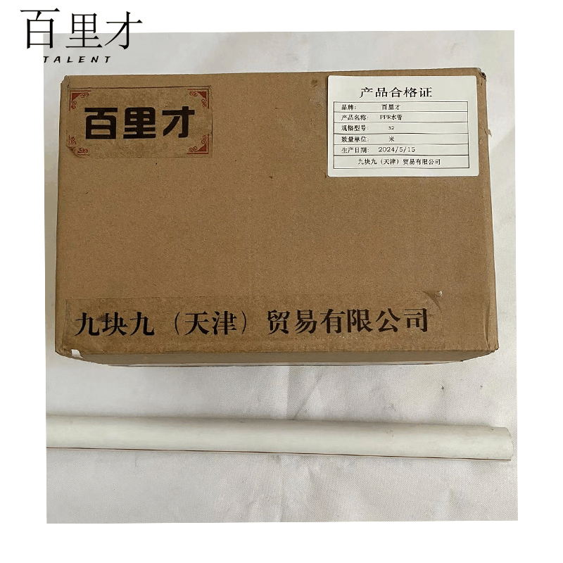 百里才 ppr水管 32米图片