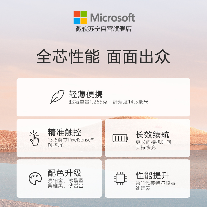 微软Surface Laptop 4 笔记本电脑 i5-1135G7 8G 512G 亮铂金 13.5英寸高色域触屏 欧缔兰掌托 轻薄本办公本