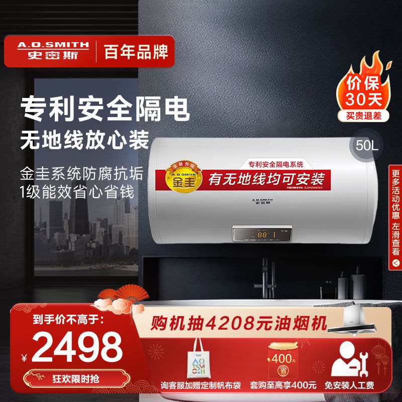 AO史密斯50升电热水器 无地线可安装 专利安全隔电 金圭内胆 速热节能 一键中温保温 E50VDS 预约洗浴图片