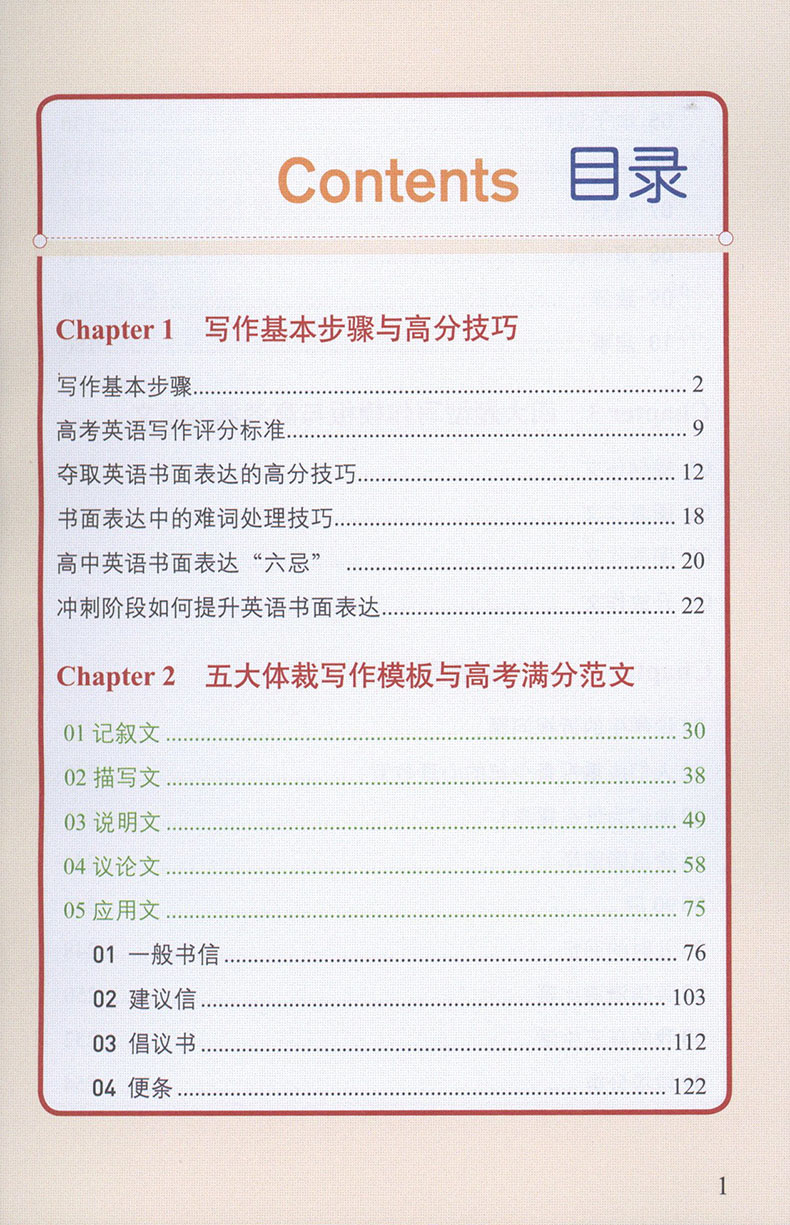 [正版]2024上海市高考英语满分作文100写作技巧点拨写作模板集锦满分范文精选高中英语作文大全上海社会科学院出版社高清大图