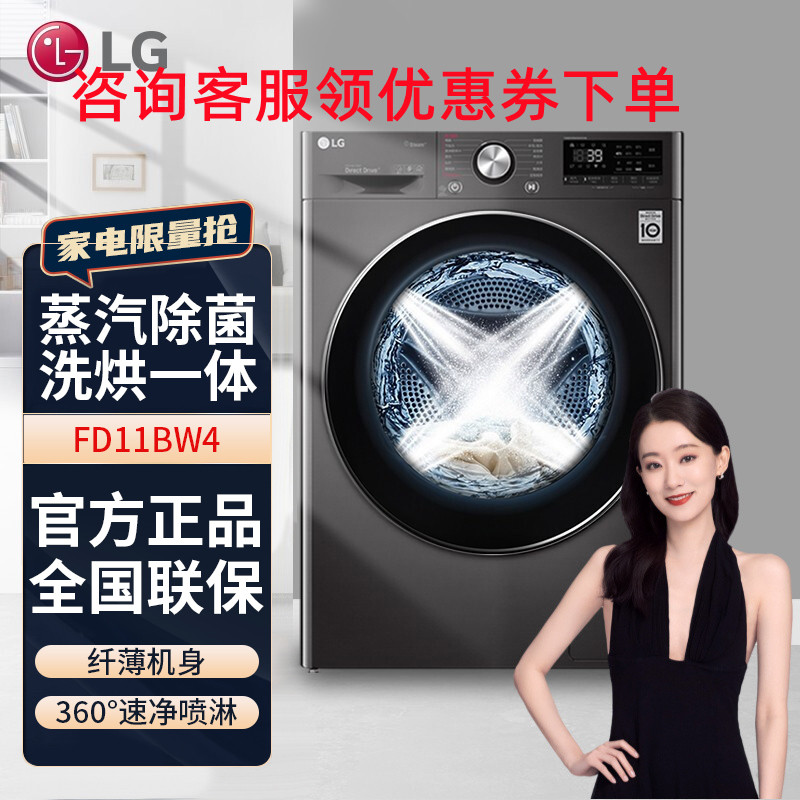LG洗衣机洗烘一体FD11BW4 11公斤大容量全自动滚筒洗衣机 家用蒸汽除菌智能变频 线下同款 耀岩黑高清大图