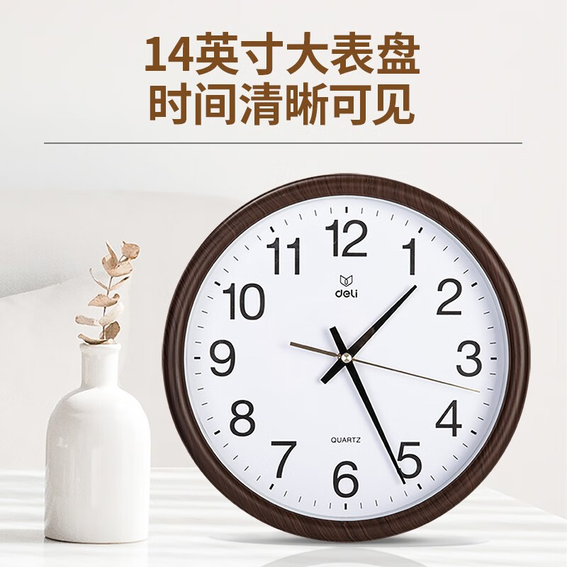 得力(deli)简约时尚挂钟办公客厅家用14英寸圆形挂钟[直径35.5cm]8843 木纹