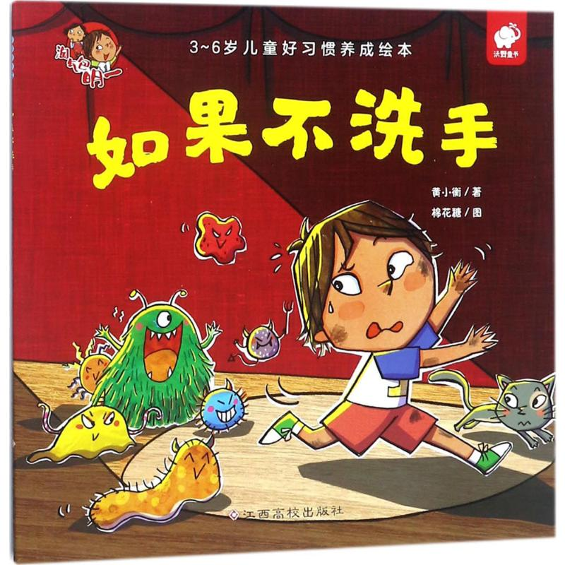 [M]如果不洗手-9787549368099高清大图