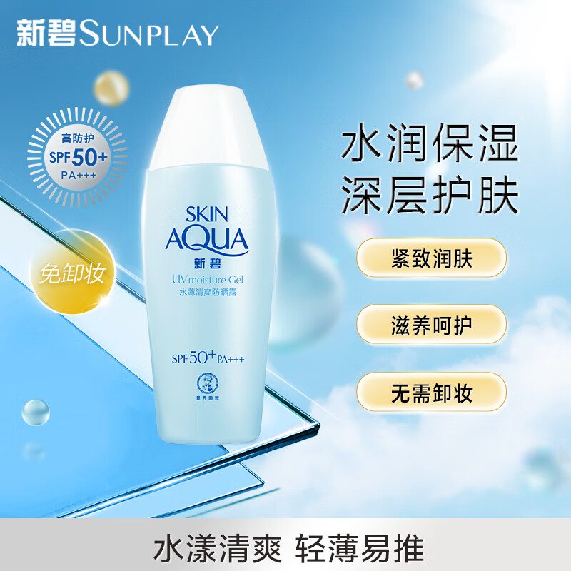 新碧 水薄清爽防晒露 80g SPF40 PA+++高清大图