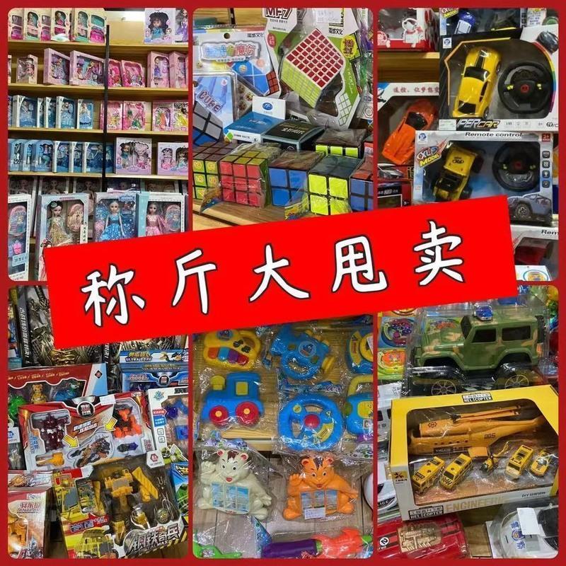 论斤批发库存称斤玩具清仓儿童玩具特价男孩女孩玩具电动婚庆玩具 [半斤装]不含快递箱称 男孩[款式随机可备注年龄]