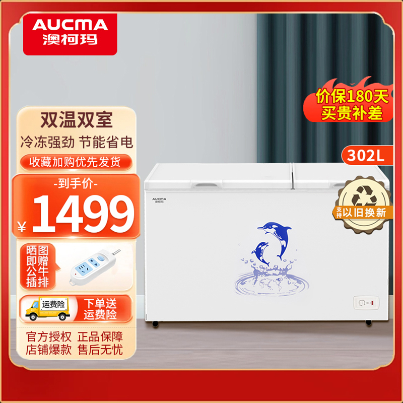 澳柯玛(AUCMA)家用302升小型双温冰柜卧式大容量冷藏冷冻柜 BCD-302CNE冷冻199升 冷藏103升