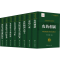 [M]中国农药研究与应用全书(8册)-9787122339676