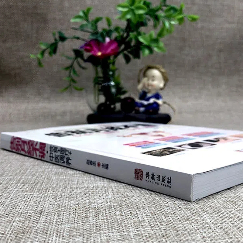 [醉染正版]全新正版 告别妇科病 饮食+理疗+中医调养防治疾病有妙招 中医养生书籍大全 中年妇女妇科病预防大全 中医自我