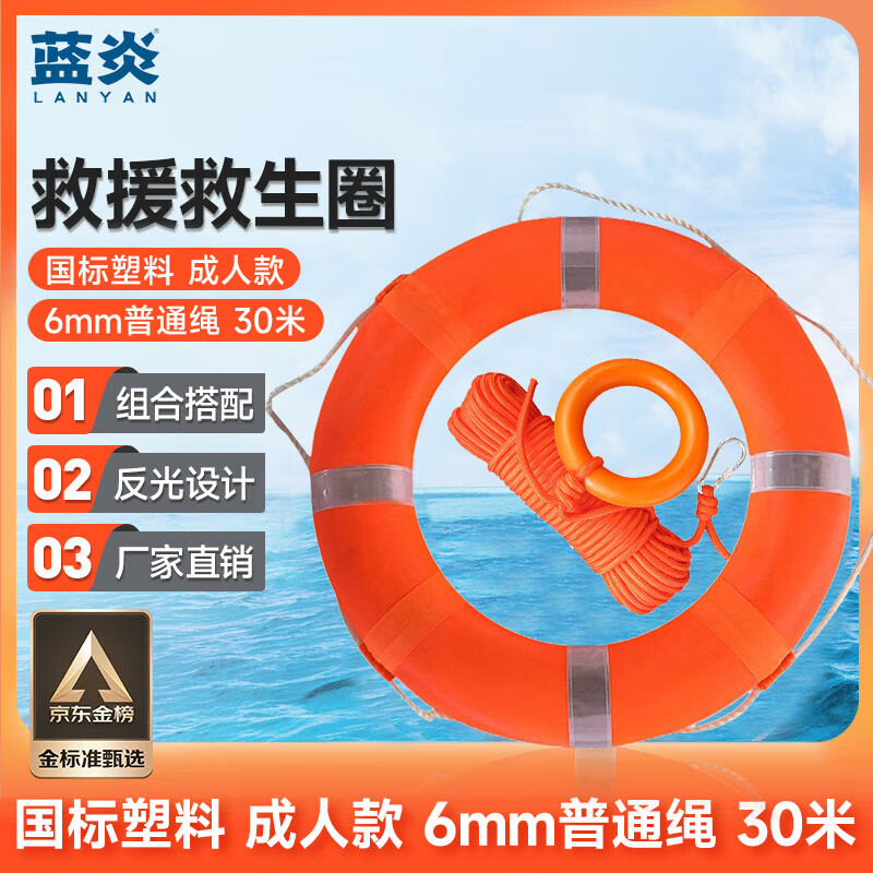 3M 救生圈 船用专业救生圈游泳圈泡沫防汛物资 国标塑料成人2.5kg款+救生绳6MM/30米普通