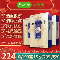 [45贴装]云南白药 云南白药膏15贴/盒 活血散瘀 消肿止痛 膏药跌打损伤腰腿关节风湿痛肩周炎贴剂[风湿骨科伤]
