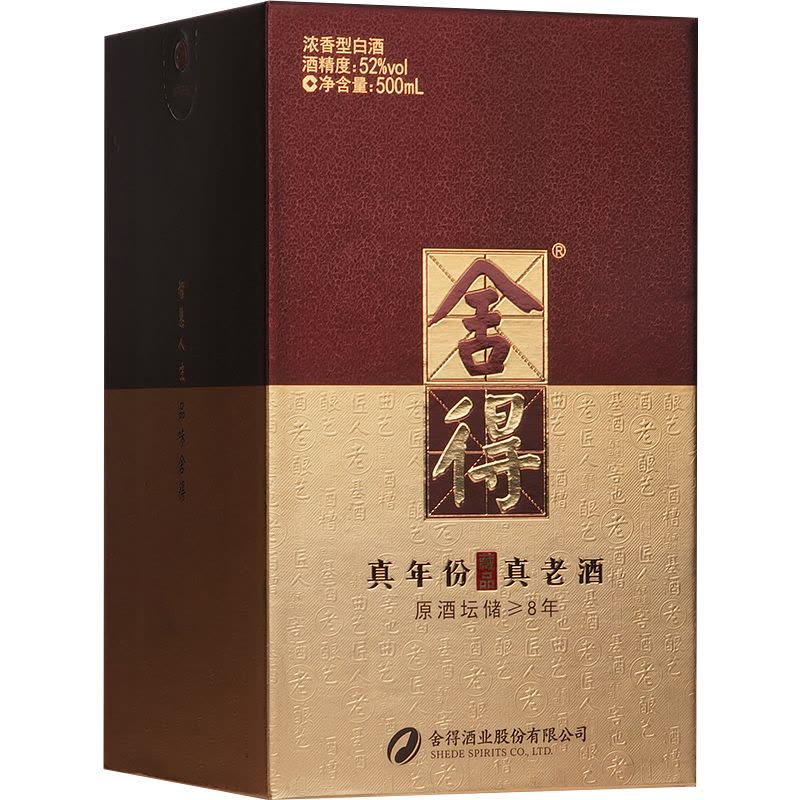 数量限定品 未開封 舎得 濃香型白酒 6年 52% 500ml×2本セット箱入 数量限定品 未開封 舎得 濃香型白酒 6年 52% 500ml×