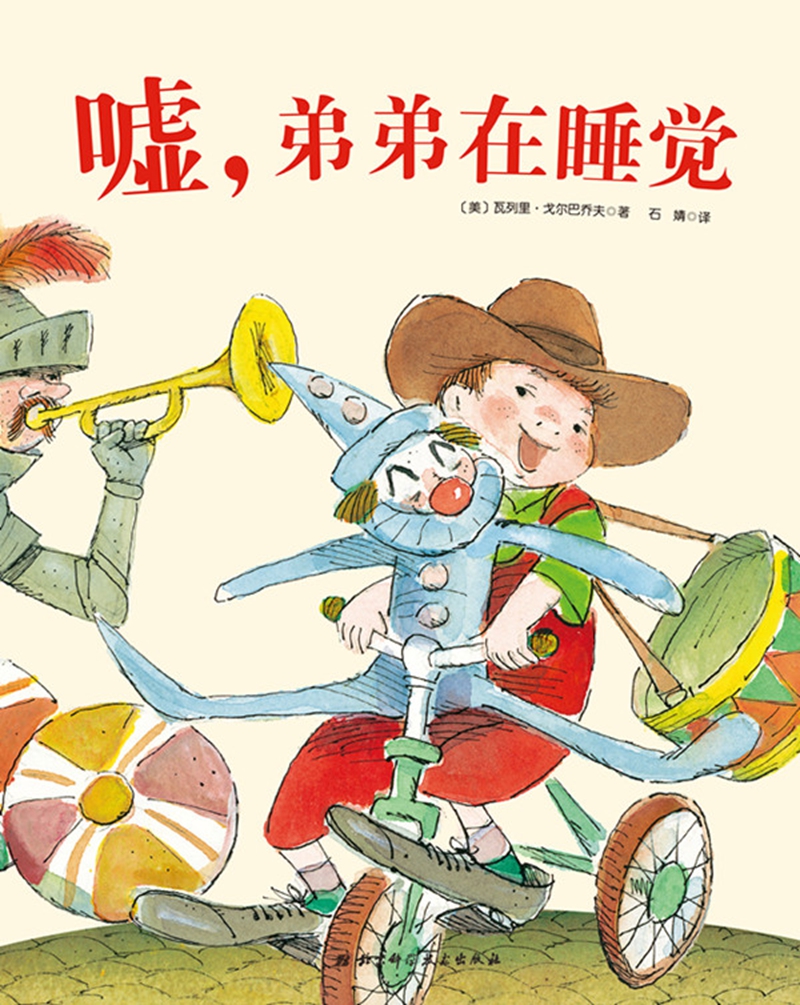 嘘,弟弟在睡觉(解决二胎家庭的睡觉难题,弟弟睡觉我不吵,也让玩具静悄悄)高清大图