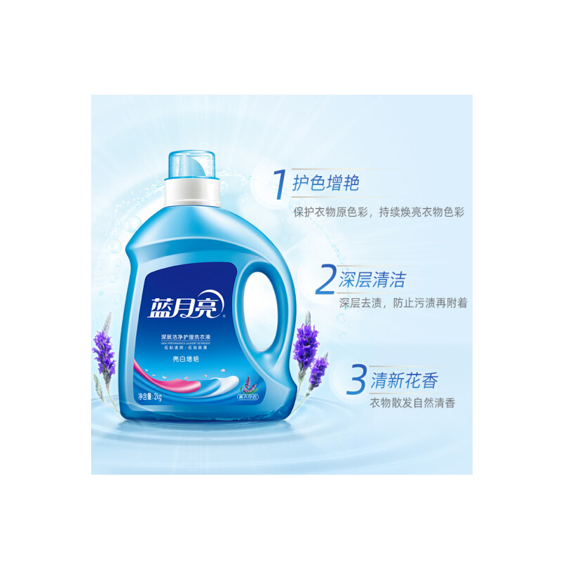 蓝月亮 2kg/瓶 薰衣草亮白增艳洗衣液 2kg/瓶