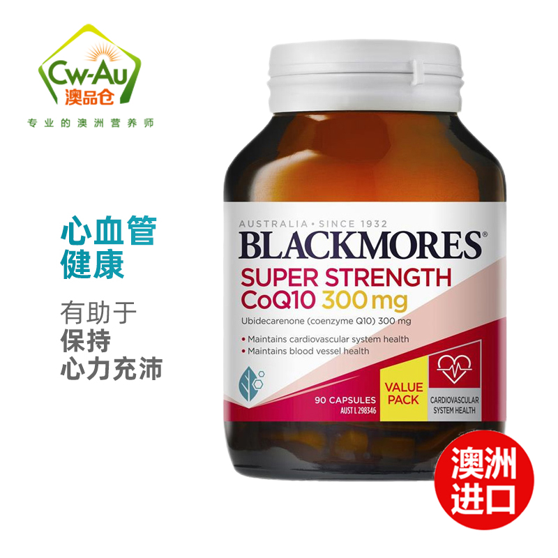 Blackmores 澳佳宝 辅酶 Co Q10 300mg 90粒 1瓶装 软胶囊 营养心肌心脏保护 澳洲进口高清大图