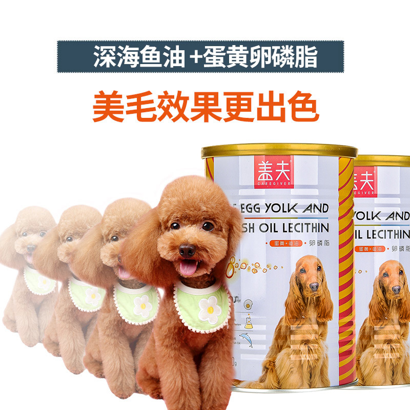 蛋卵磷脂金毛泰迪比熊狗狗专用美毛粉毛防脱毛鱼油软磷脂高清大图