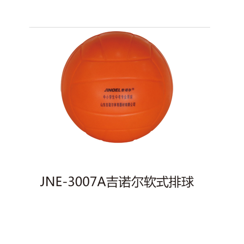 吉诺尔JNE-3007A软式排球高清大图