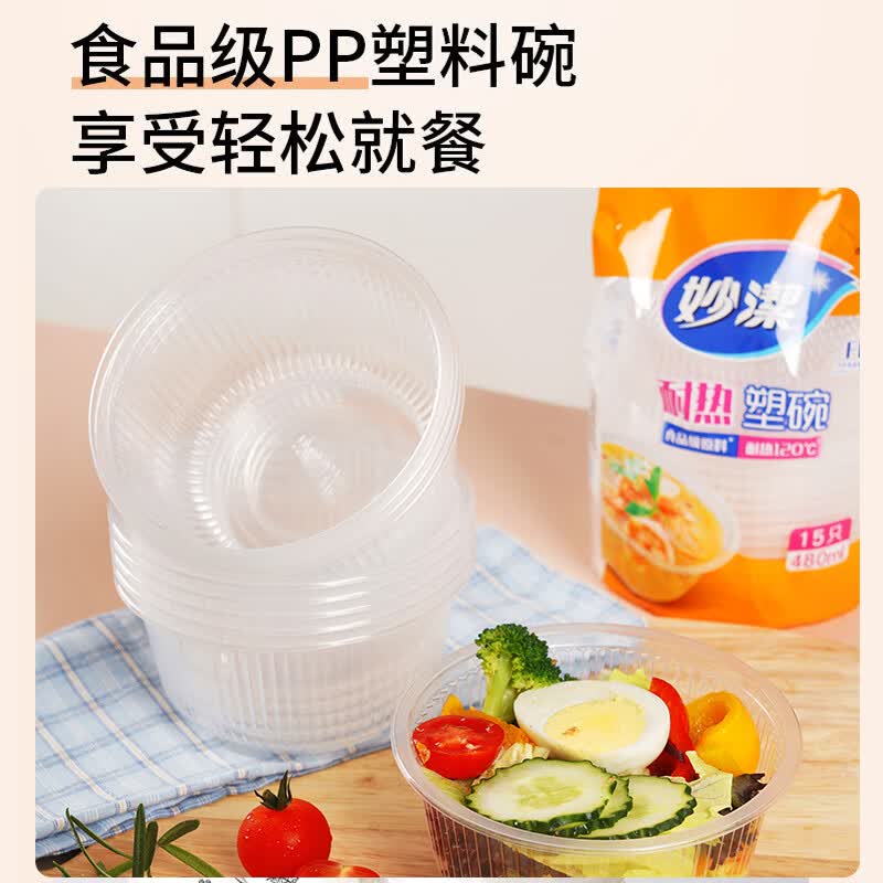 妙洁一次性餐盒塑料碗圆形打包饭盒野餐露营便当汤碗无盖食品级餐碗 1包18只(420ml) MDBC18-TR高清大图