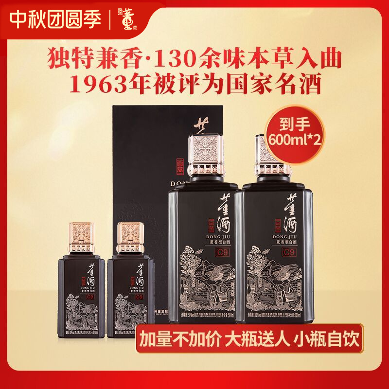 董酒窖藏C9 50度500ml*2董香型兼酱香型贵州纯粮发酵高度白酒名酒