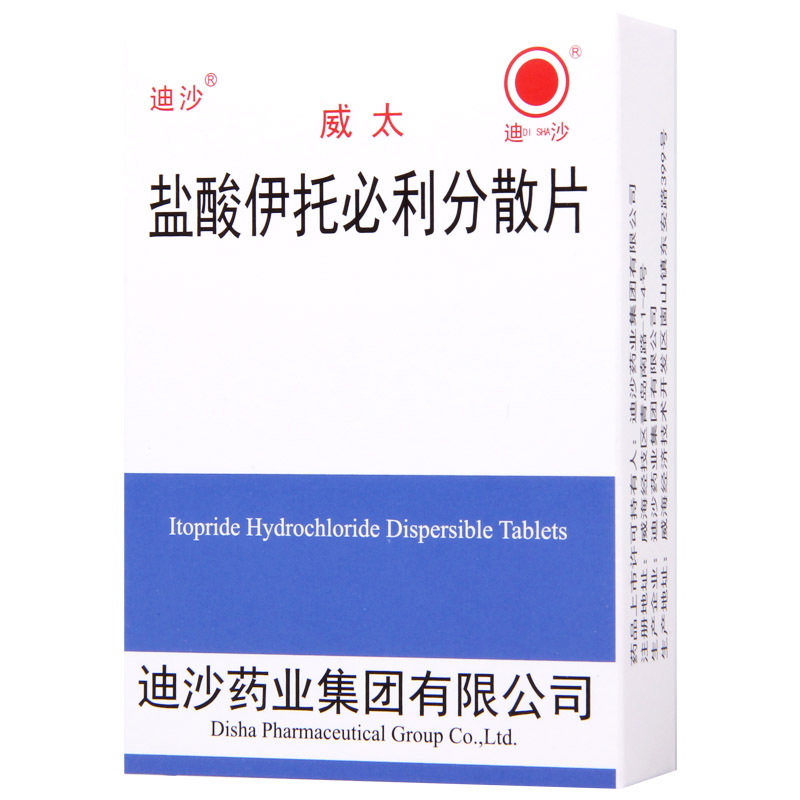 迪沙 威太 盐酸伊托必利分散片 50mg*12片/盒