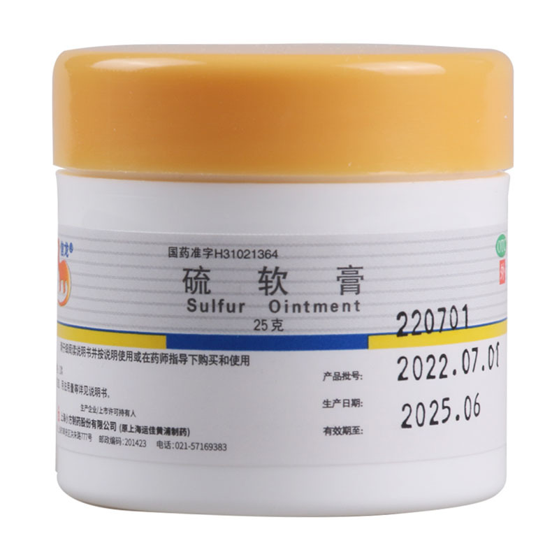 信龙硫软膏25克用于疥疮头癣脂溢性皮炎酒渣鼻单纯糠疹