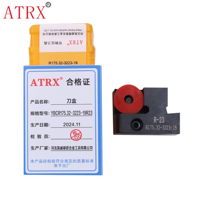 ATRX 刀盒 YBCR175.32-3223-19R23 个图片